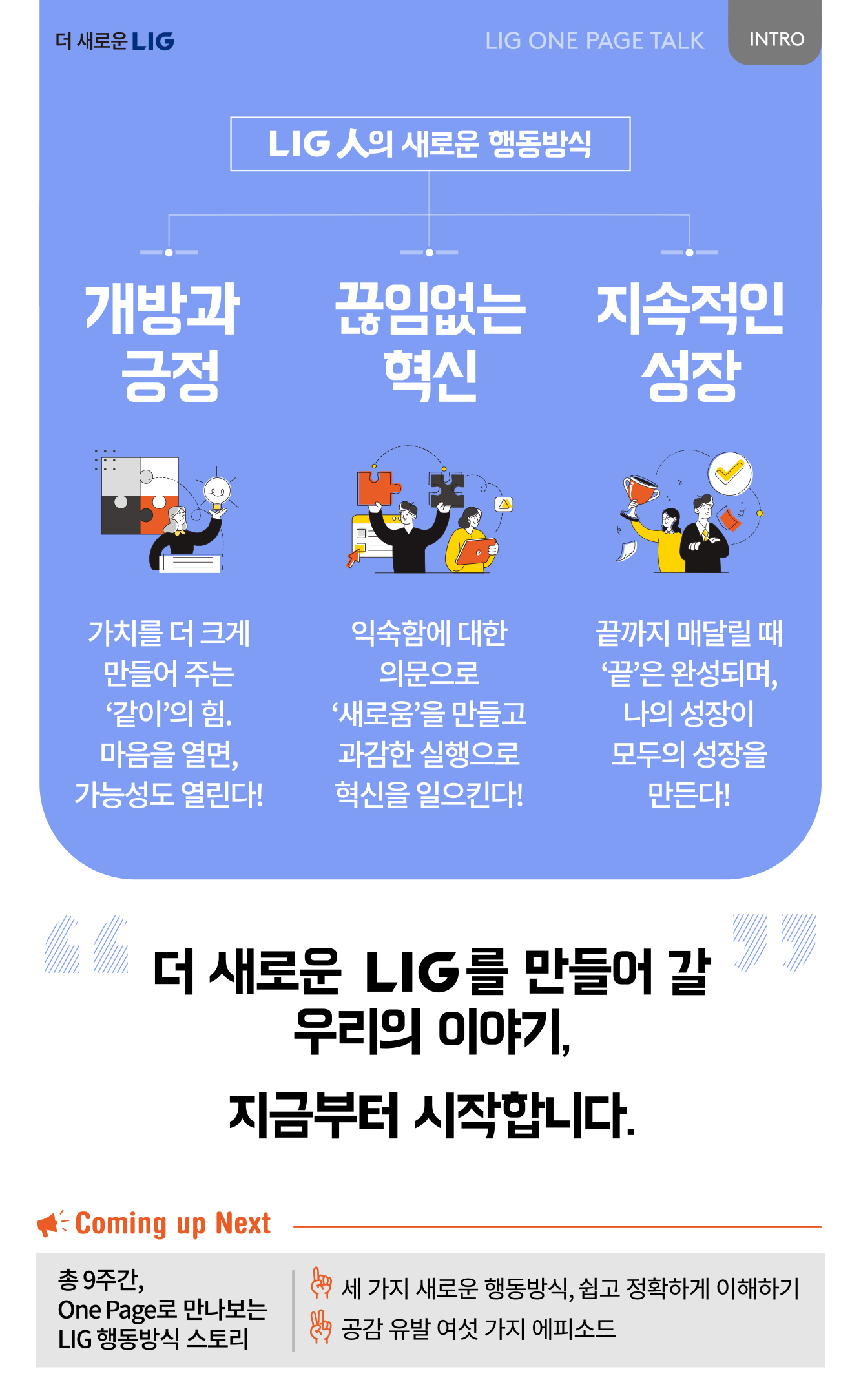 LIG One Page Talk_1주차_Intro_2.jpg